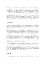 구글회사개요 레포트-4
