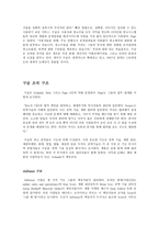구글회사개요 레포트-5