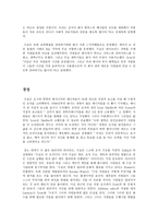 구글회사개요 레포트-8