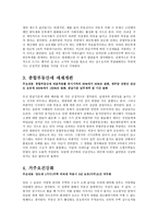 부동산세 제개 편안의 효과 및 영향을 예측-3