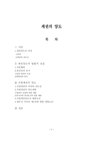 채권양도의 법률적 성질-2