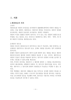 채권양도의 법률적 성질-3