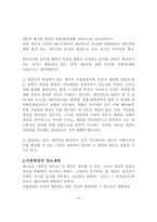 채권양도의 법률적 성질-5