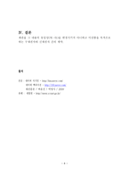 채권양도의 법률적 성질-8