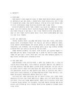 나의 창업계획서 경쟁력 구성요소-3