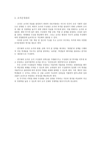 나의 창업계획서 경쟁력 구성요소-4
