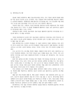 나의 창업계획서 경쟁력 구성요소-9