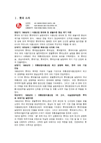 롯데기업소개 레포트-1