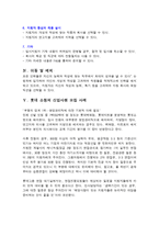 롯데기업소개 레포트-7