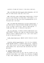 삼성전관과 ERP 레포트-11
