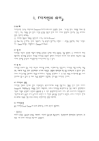 디자인의 이해 레포트-1
