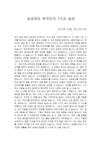 성공하는 한국인의 7가지 습관-1