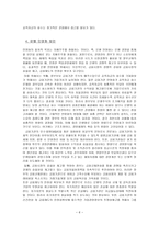 금융보고서 은행 민영화-6