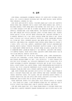 금융보고서 은행 민영화-8