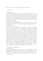 내가 하고 싶은 부동산 활동과 성공하기 위한 전략과 방법-1