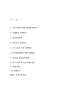 한국과 미국의 무역 분석 리포트-2