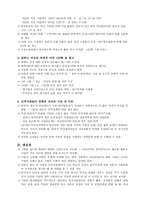 여성의 사회적 위치와 여성 인적자원개발-3