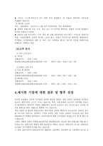 기업 사례연구 NC소프트-9