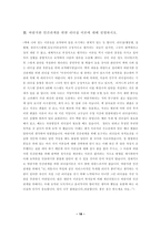 바람직한 인간관계를 위한 리더십 이론-18