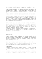 노동과 독점자본 노동과 노동력-2