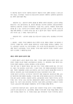 노동과 독점자본 노동과 노동력-3