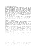시장경제의 이해 정치논리와 경제 논리-2