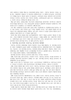 시장경제의 이해 정치논리와 경제 논리-3