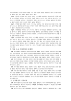 시장경제의 이해 정치논리와 경제 논리-4