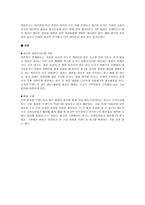 조직분석 로레알 그룹은 어떤 회사인가-10