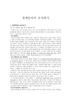 경제동아리 조직하기 경영학개론 특강-1