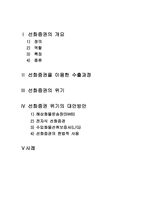 선화 증권의 위기-2