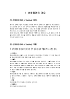 선화 증권의 위기-3