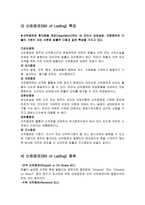 선화 증권의 위기-4