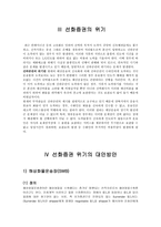 선화 증권의 위기-8
