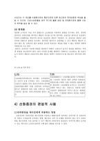 선화 증권의 위기-13
