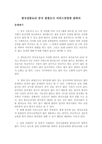 한국 전통요리 중국 관광도시서비스 경영-1