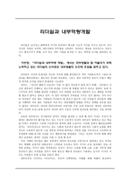 리더십과 내부역량개발-1