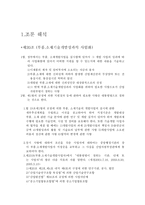 부품소재 전문기업에 관한 특별조치법 경영자를 위한 법률환경의 이해-2