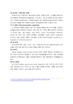 식사 시그마와 품질보증시스템-10