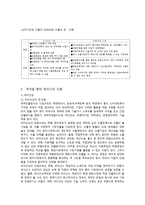 해외시장 진출 방식의 실행1-11