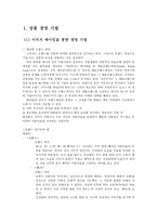 상품 경영기법 레포트-1
