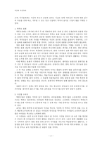 학부모와의 관계 학교와 학급경영-2