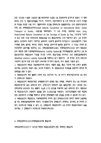 복합운송 관련 법규 보고서-3