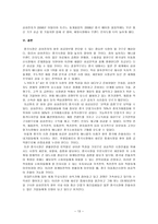 삼성 휴대폰‘애니콜’ 중국시장 성공 진출전략 분석-13