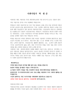 진정한 사회사업가 박원순-1