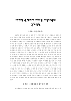 마케팅 관점에서 바라본 세종대왕의 국가경영-1