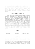 마케팅 관점에서 바라본 세종대왕의 국가경영-5