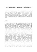 경영자로서의 세종의 업적과 경영학부 재학생으로서 바라본 세종시대-1