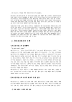 배스킨라빈스 기업분석-2