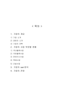 기업의 개요 기업의 사업부문별 현황-1